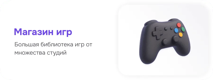 Магазин игр