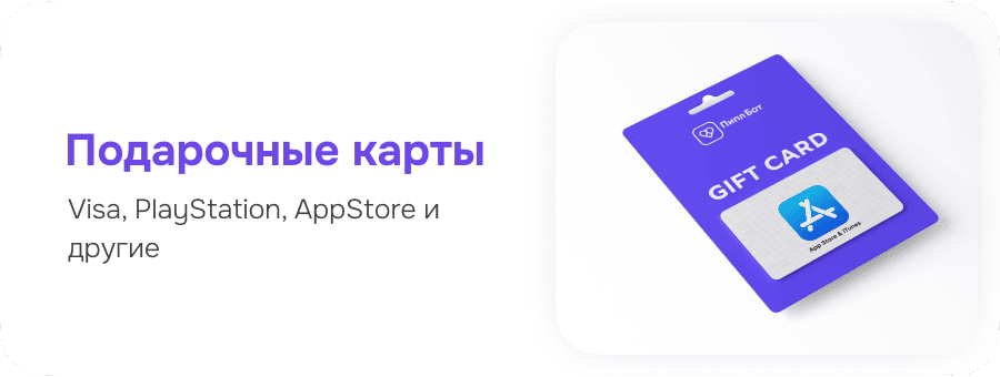 Подарочные карты