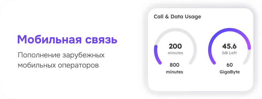 Мобильная связь