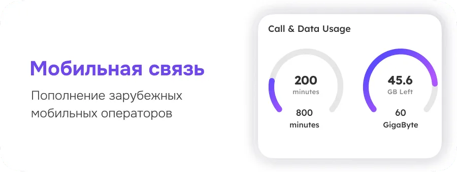 Мобильная связь